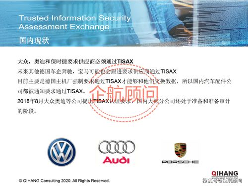 企航顾问TISAX可信信息安全评估与交换标准咨询服务