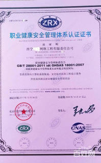 青海ISO质量环境职业健康安全管理体系认证咨询与安全咨询服务